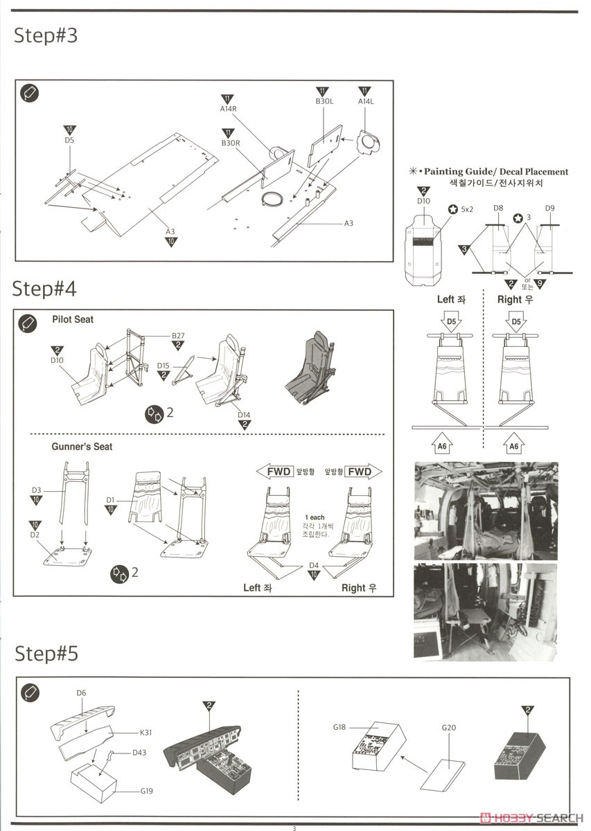 AH-60L DAP ブラックホーク (プラモデル) 設計図2