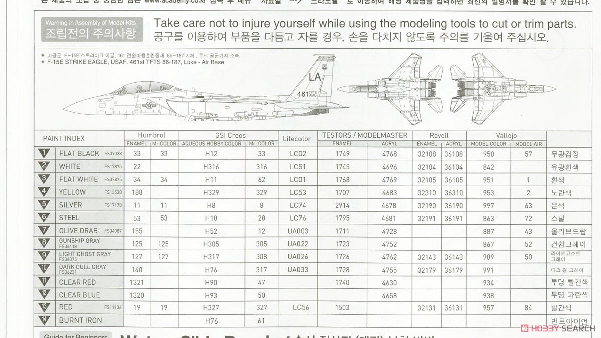 F-15E Strike Eagle (Plastic model) 塗装1