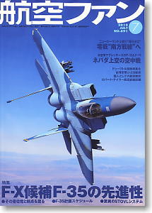 航空ファン 2010 7 JULY NO.691 (雑誌)