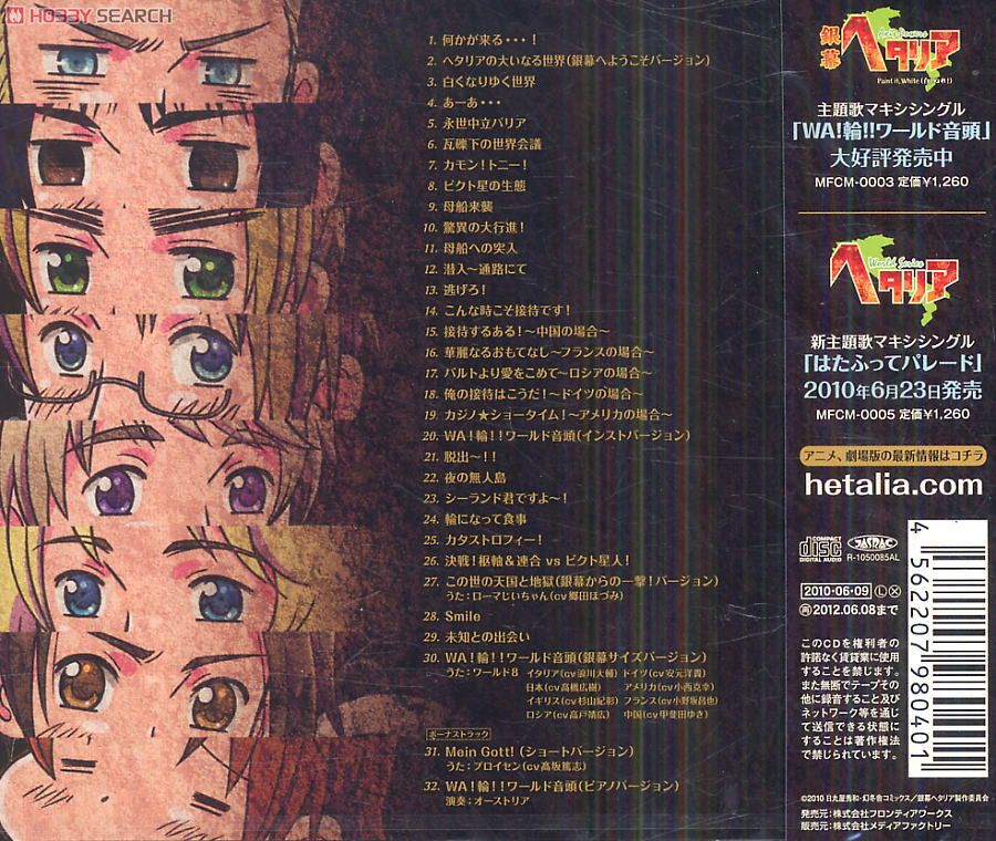 劇場版 銀幕ヘタリアAxis Powers サウンドワールド (CD) 商品画像2