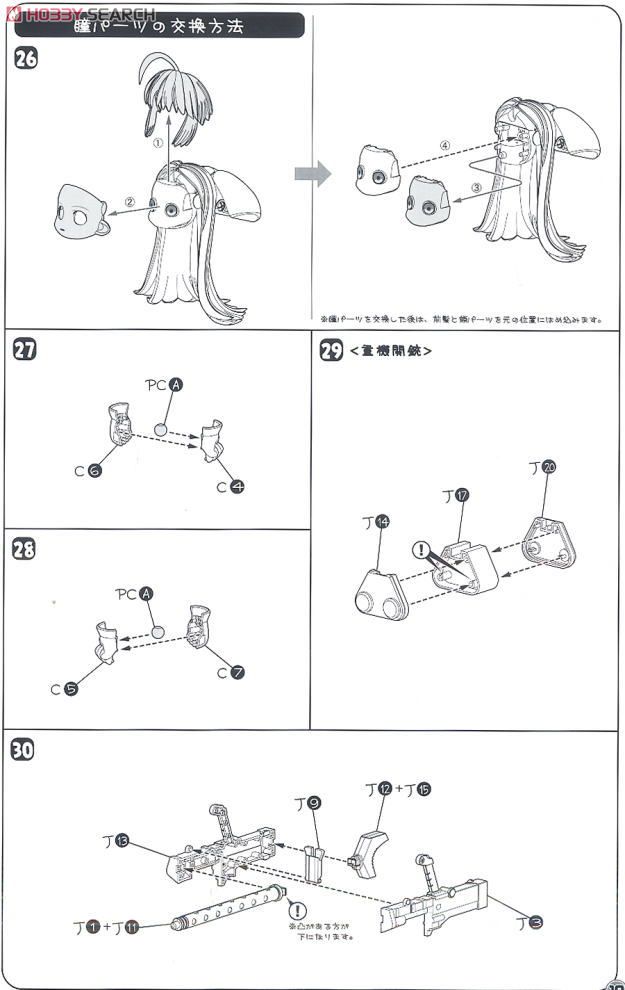 Colorful HoiHoi-san -Heavy Battle `Nightmare`Ver.- Miyazawa Limited (Plastic model) Assembly guide7