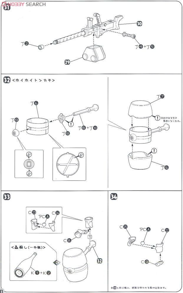 Colorful HoiHoi-san -Heavy Battle `Nightmare`Ver.- Miyazawa Limited (Plastic model) Assembly guide8