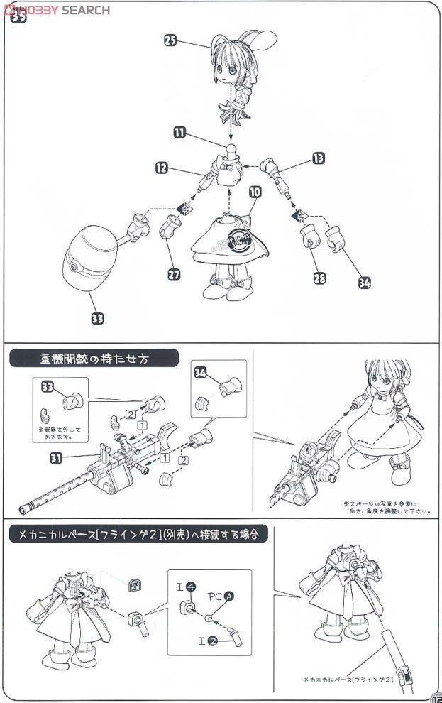 Colorful HoiHoi-san -Heavy Battle `Nightmare`Ver.- Miyazawa Limited (Plastic model) Assembly guide9