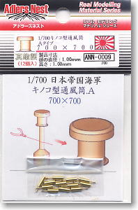 キノコ型通風筒 Aタイプ 700×700 (12個入) (素材)