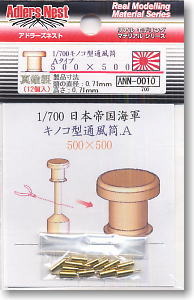 キノコ型通風筒 Aタイプ 500×500 (12個入) (素材)