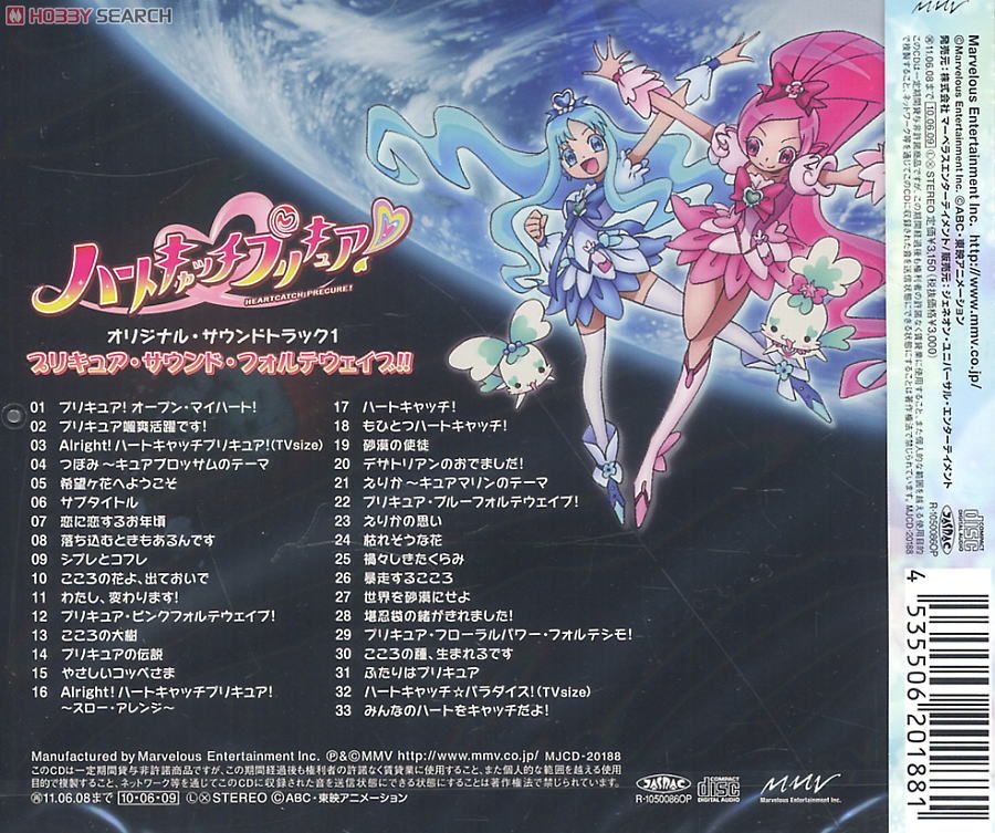 ハートキャッチプリキュア！ オリジナル・サウンドトラック 1 (CD) 商品画像2