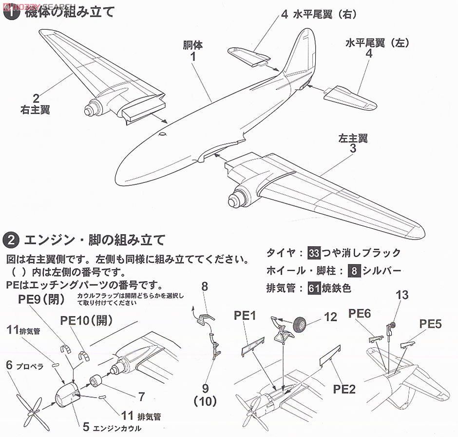 C-46D 航空自衛隊 飛行点検隊 (プラモデル) 設計図1