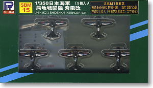 日本海軍機 紫電改 夜戦型 (5機セット) (プラモデル)