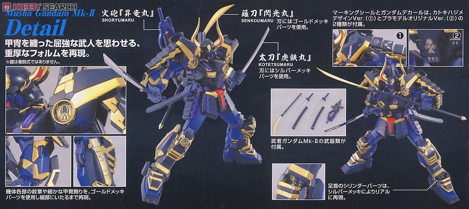 武者ガンダムMk-II (MG) (ガンプラ) 商品画像2