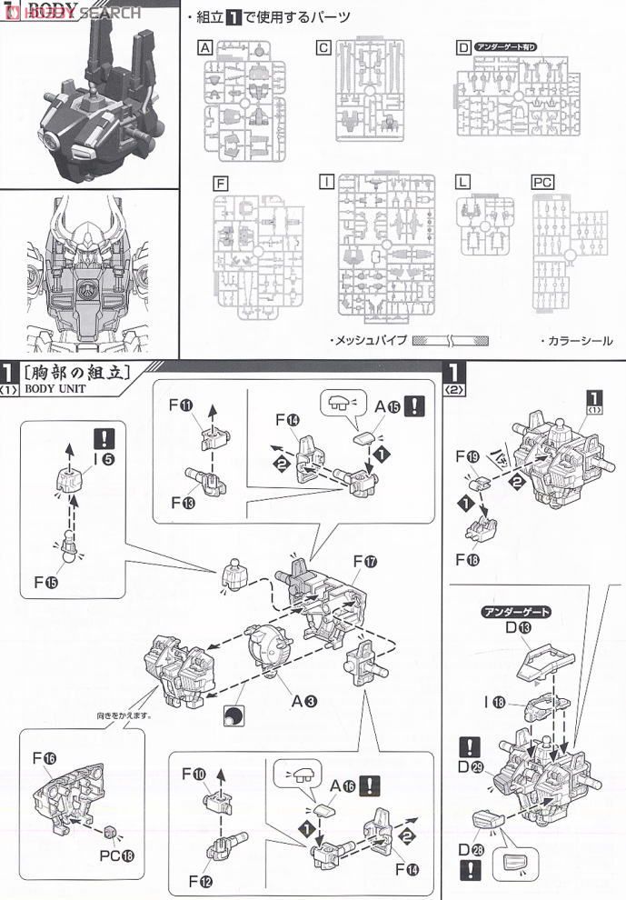 武者ガンダムMk-II (MG) (ガンプラ) 設計図1