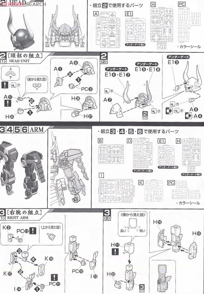武者ガンダムMk-II (MG) (ガンプラ) 設計図3