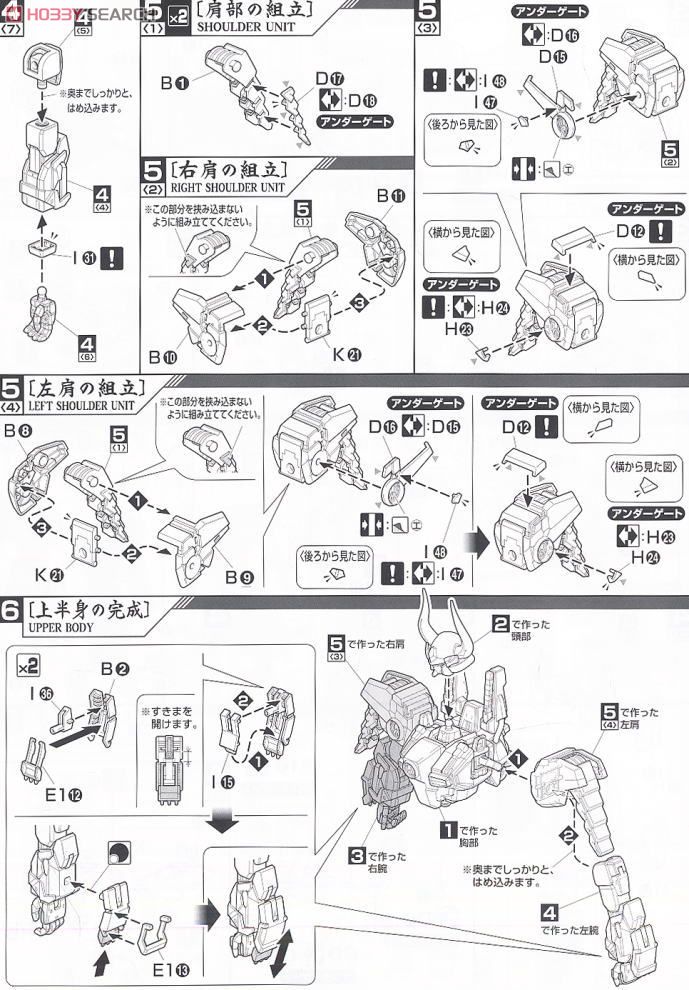 武者ガンダムMk-II (MG) (ガンプラ) 設計図5