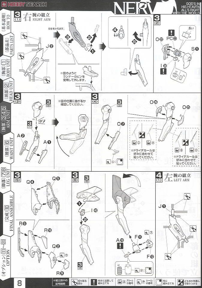 ヱヴァンゲリヲン新劇場版：破 エヴァンゲリオン2号機 (プラモデル) 設計図3