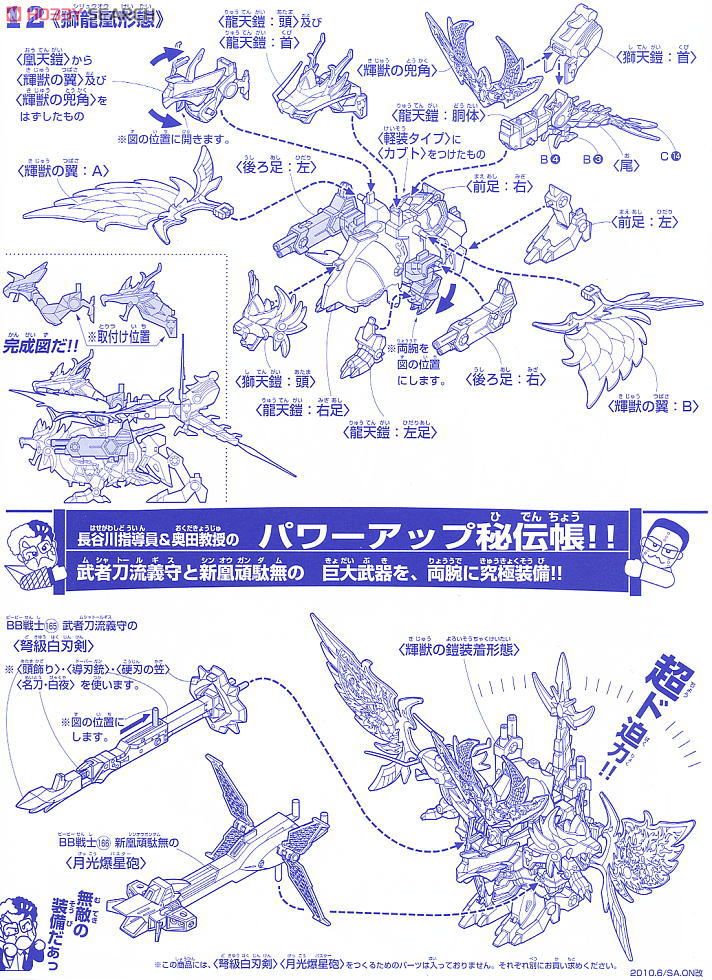 輝神大将軍獅龍凰 ～輝羅鋼極彩～ (SD) (ガンプラ) 設計図4