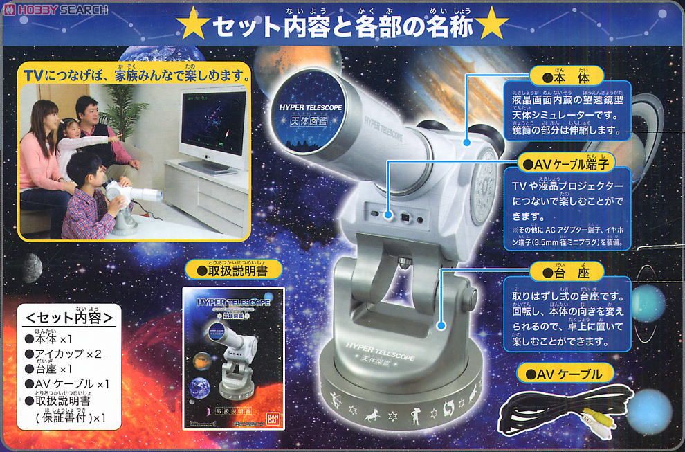 Hyper Telescope -Astronomical Observation- (Electronic Toy) Item picture2