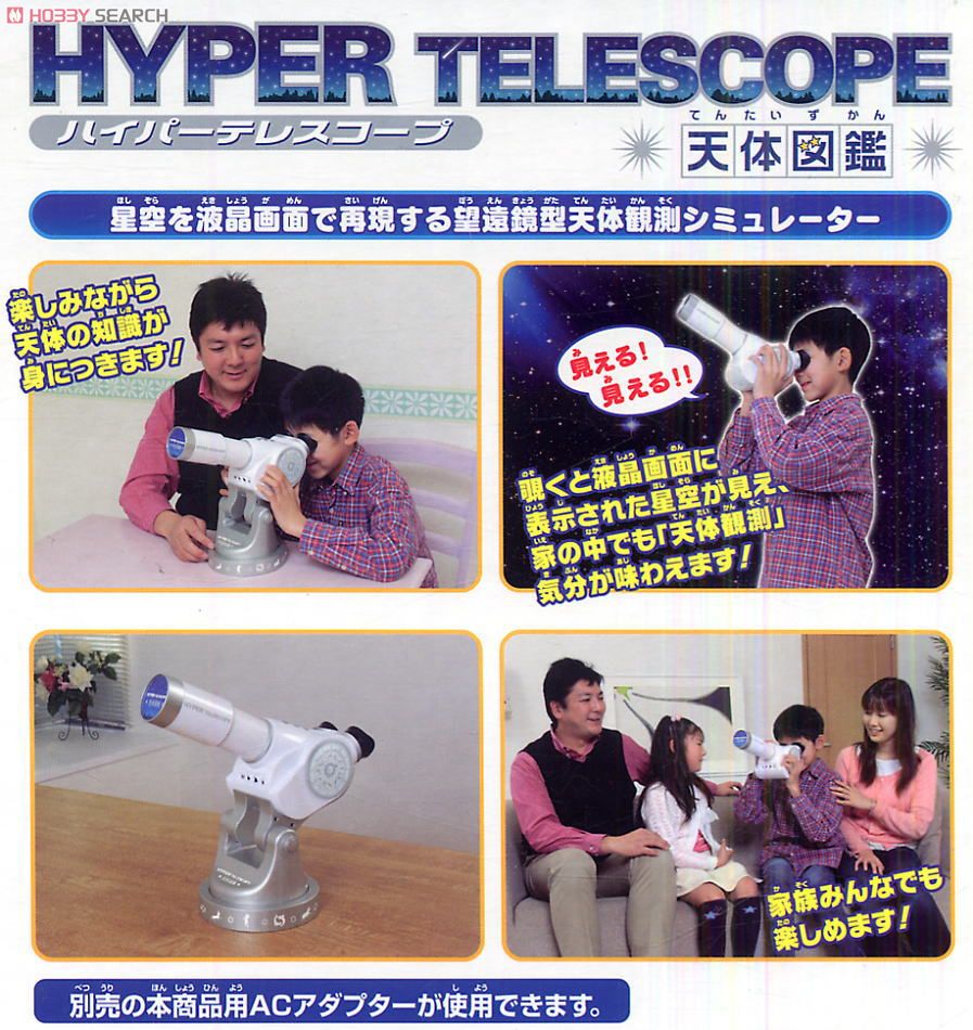 Hyper Telescope -Astronomical Observation- (Electronic Toy) About item1
