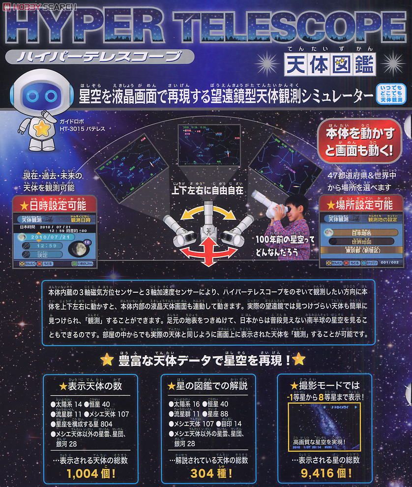 Hyper Telescope -Astronomical Observation- (Electronic Toy) About item2