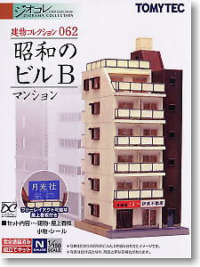 建物コレクション 062 昭和のビルB ～マンション～ (鉄道模型)