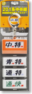 Series 201 Chuo Line Front Rollsign keychain (Model Train)