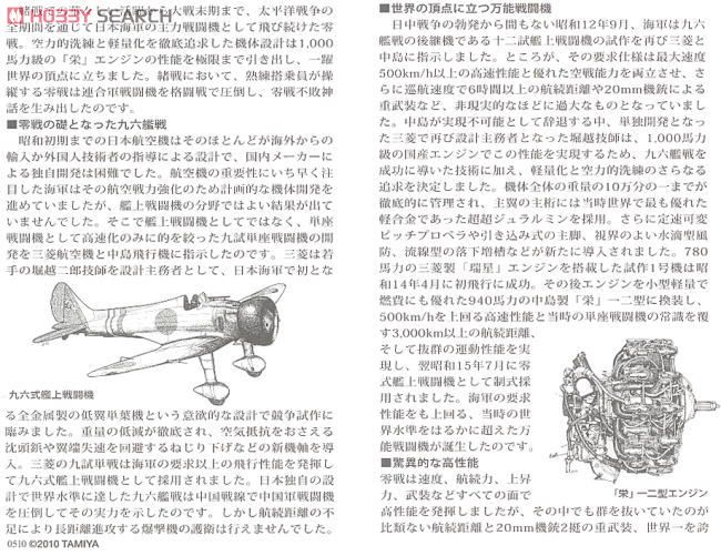 三菱 零式艦上戦闘機 二二型/二二型甲 (プラモデル) 解説2