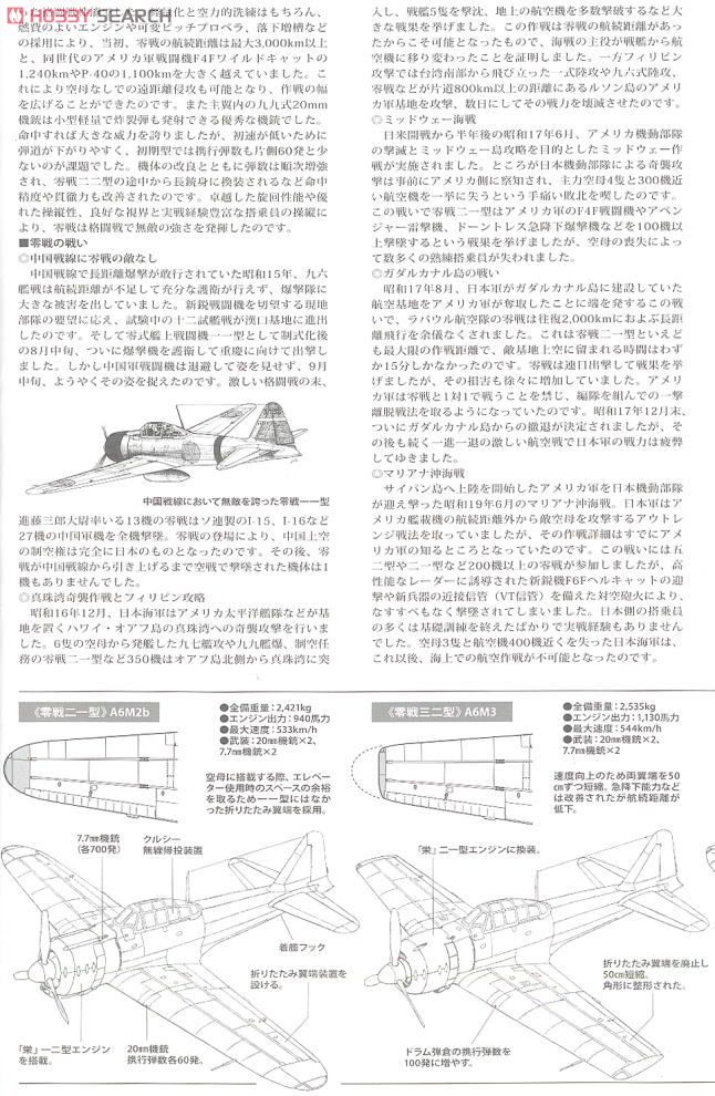 三菱 零式艦上戦闘機 二二型/二二型甲 (プラモデル) 解説3