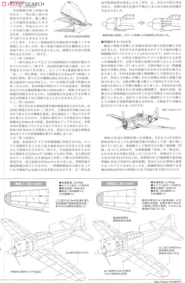 三菱 零式艦上戦闘機 二二型/二二型甲 (プラモデル) 解説4