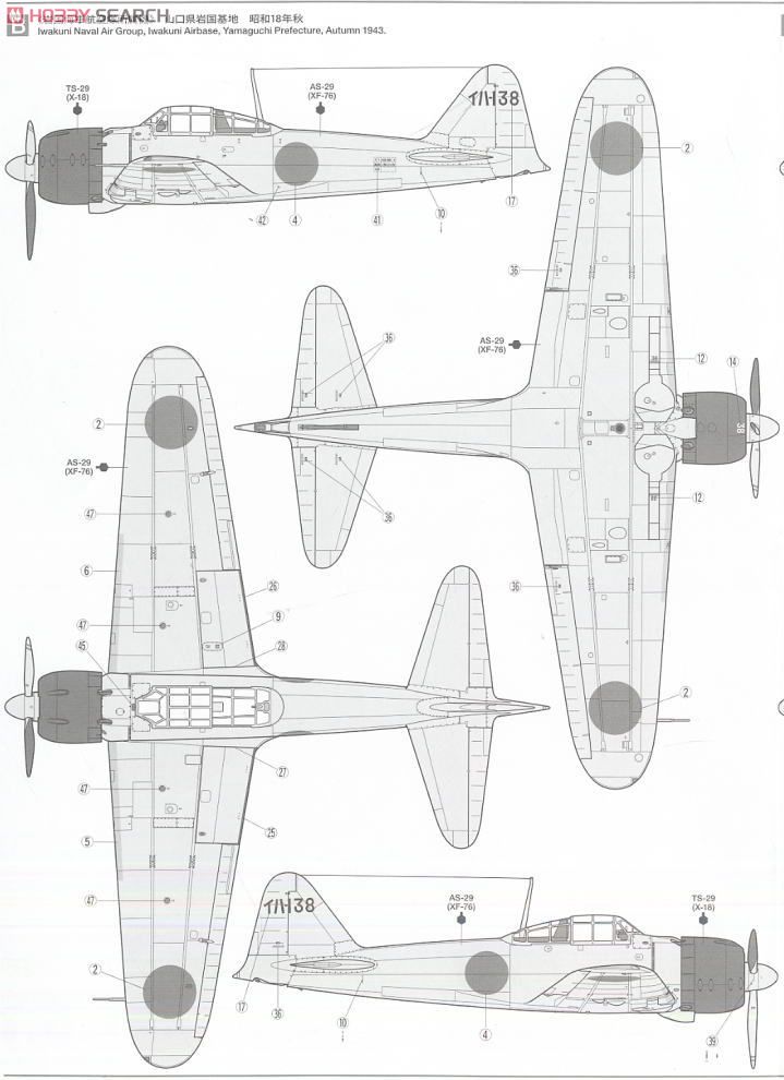 三菱 零式艦上戦闘機 二二型/二二型甲 (プラモデル) 塗装4