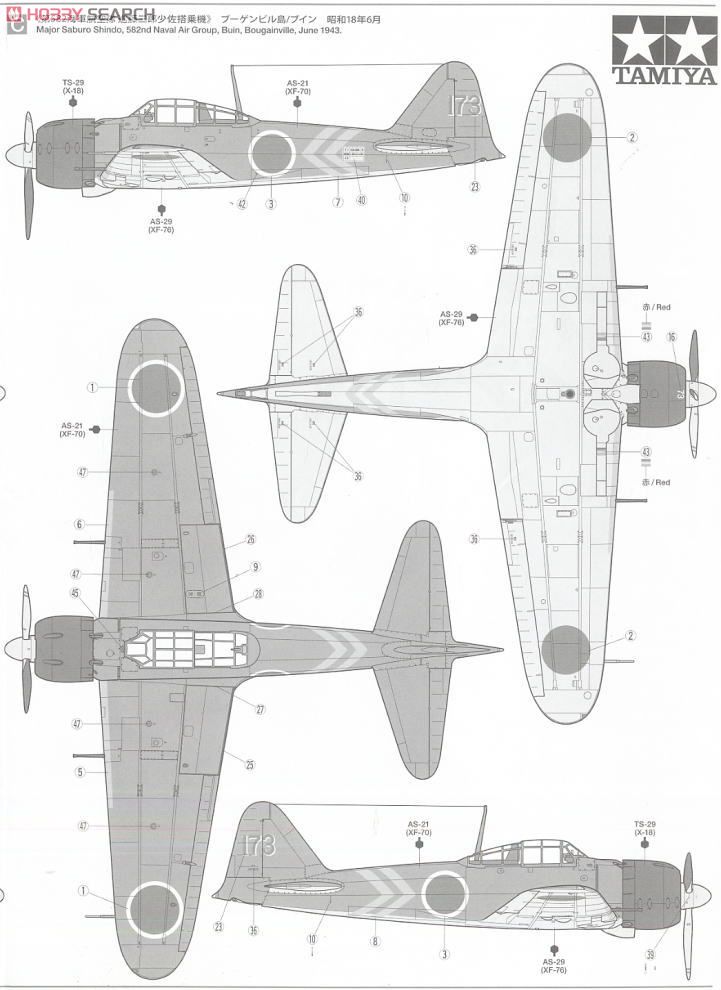 三菱 零式艦上戦闘機 二二型/二二型甲 (プラモデル) 塗装5