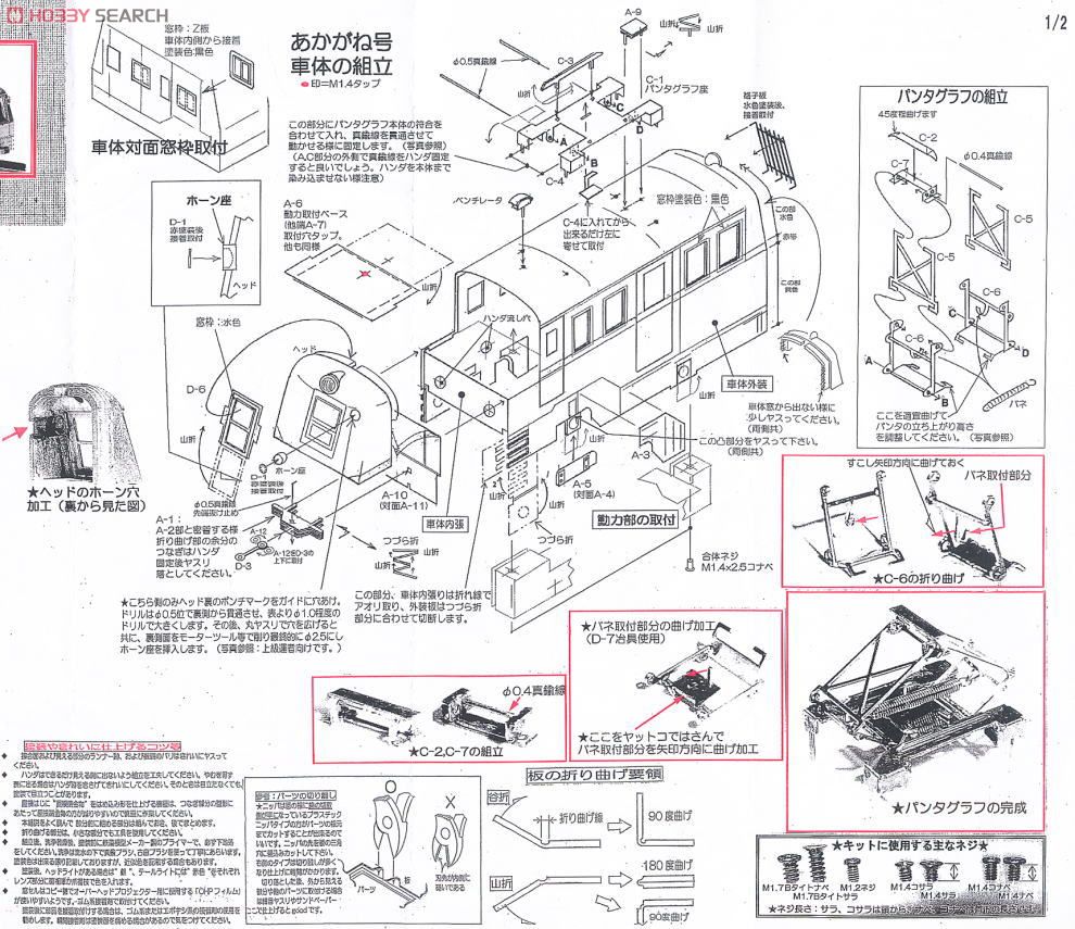 Akenobe Meishin Electric Train Sekikin with shallow window Late type (Unassembled Kit) (Model Train) Assembly guide1