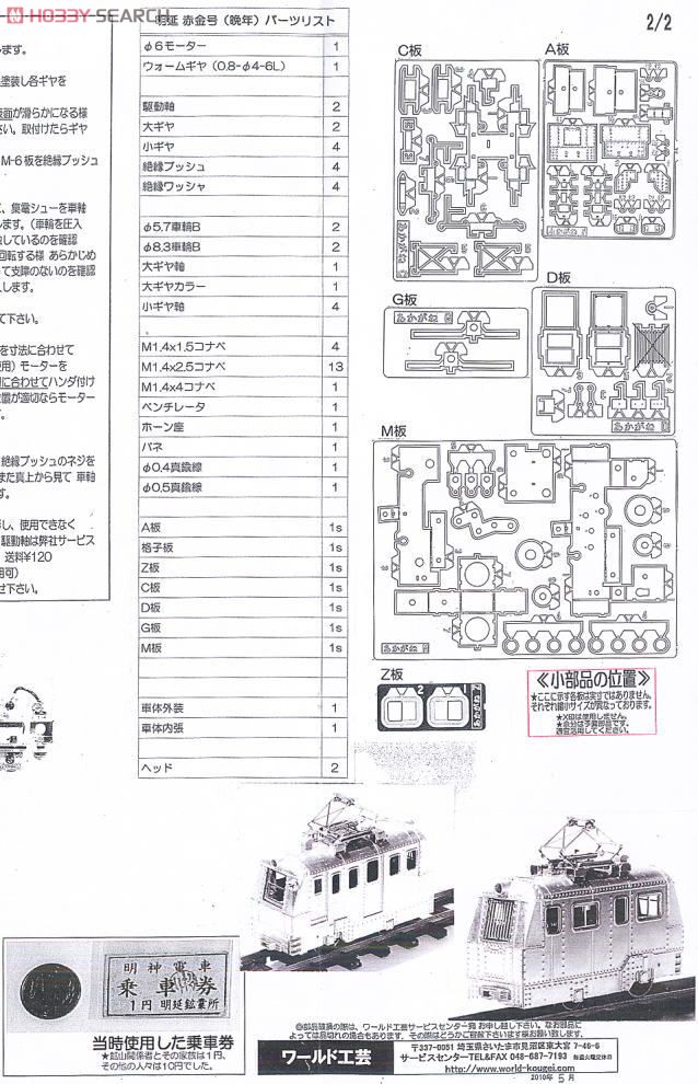 Akenobe Meishin Electric Train Sekikin with shallow window Late type (Unassembled Kit) (Model Train) Assembly guide3