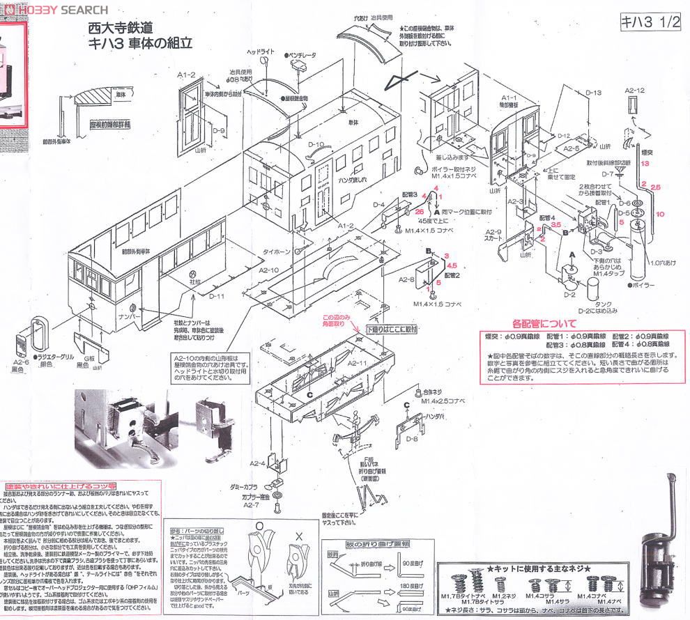 西大寺鉄道 キハ3 代燃車 (組立キット) (鉄道模型) 設計図1
