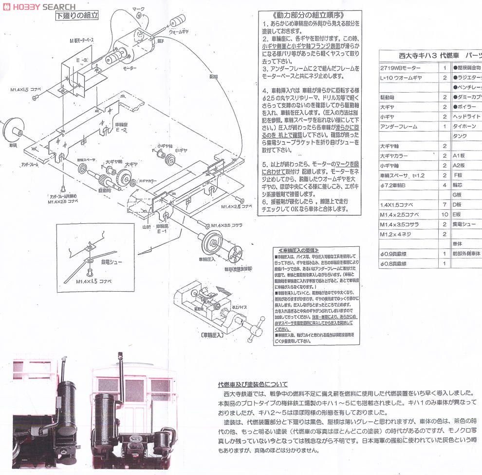 西大寺鉄道 キハ3 代燃車 (組立キット) (鉄道模型) 設計図2
