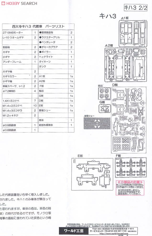 西大寺鉄道 キハ3 代燃車 (組立キット) (鉄道模型) 設計図3