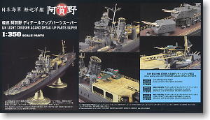 Detail Up Parts Super for IJN Light Cruiser Agano (Plastic model)