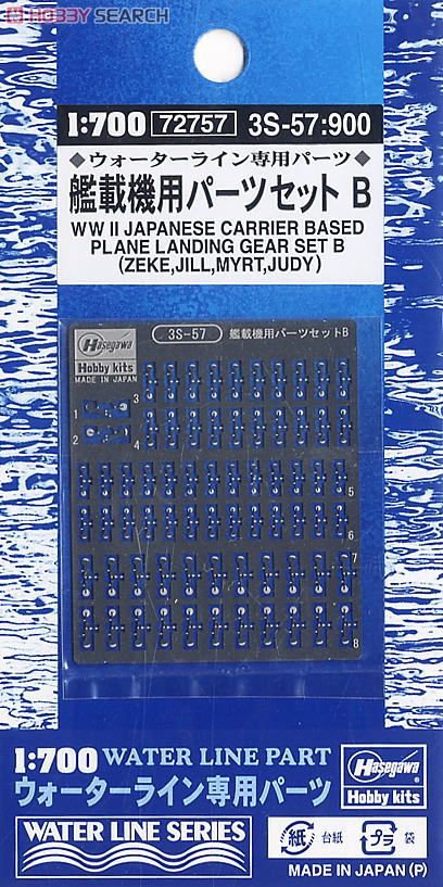 艦載機パーツセット B (プラモデル) 商品画像1