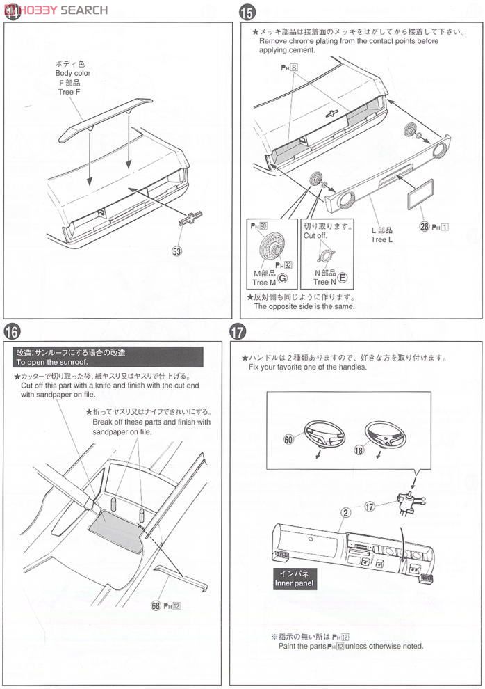 130ローレル スペシャル (プラモデル) 設計図4