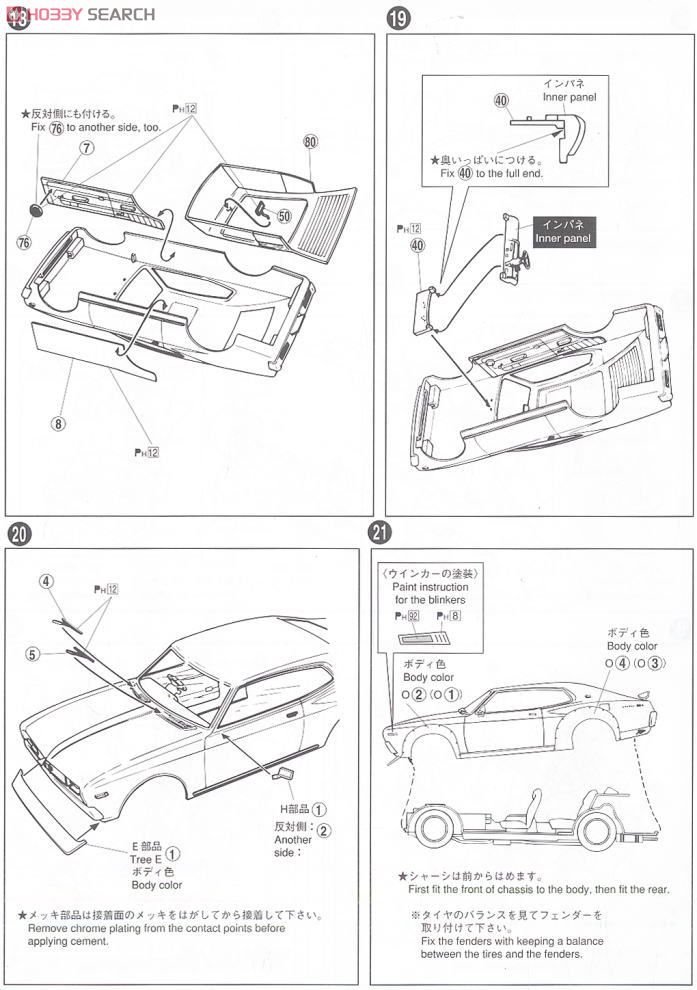 130ローレル スペシャル (プラモデル) 設計図5