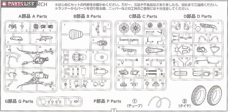 Honda Monkey 2009 (Model Car) Assembly guide5