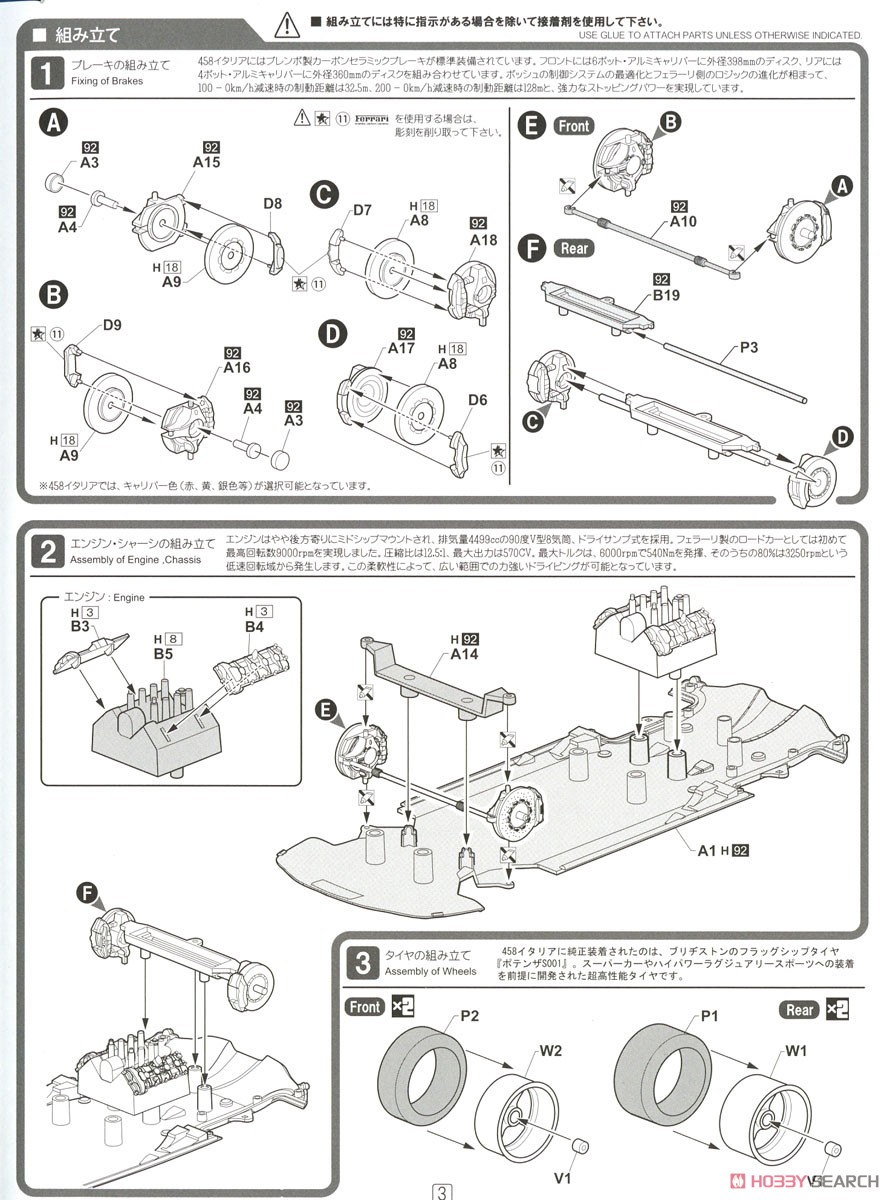 フェラーリ 458 (プラモデル) 設計図1