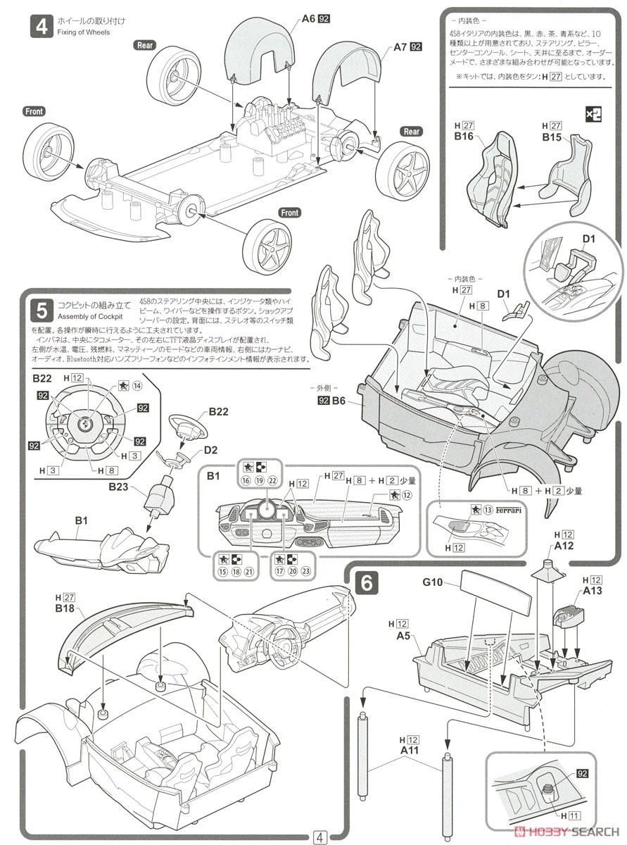 フェラーリ 458 (プラモデル) 設計図2