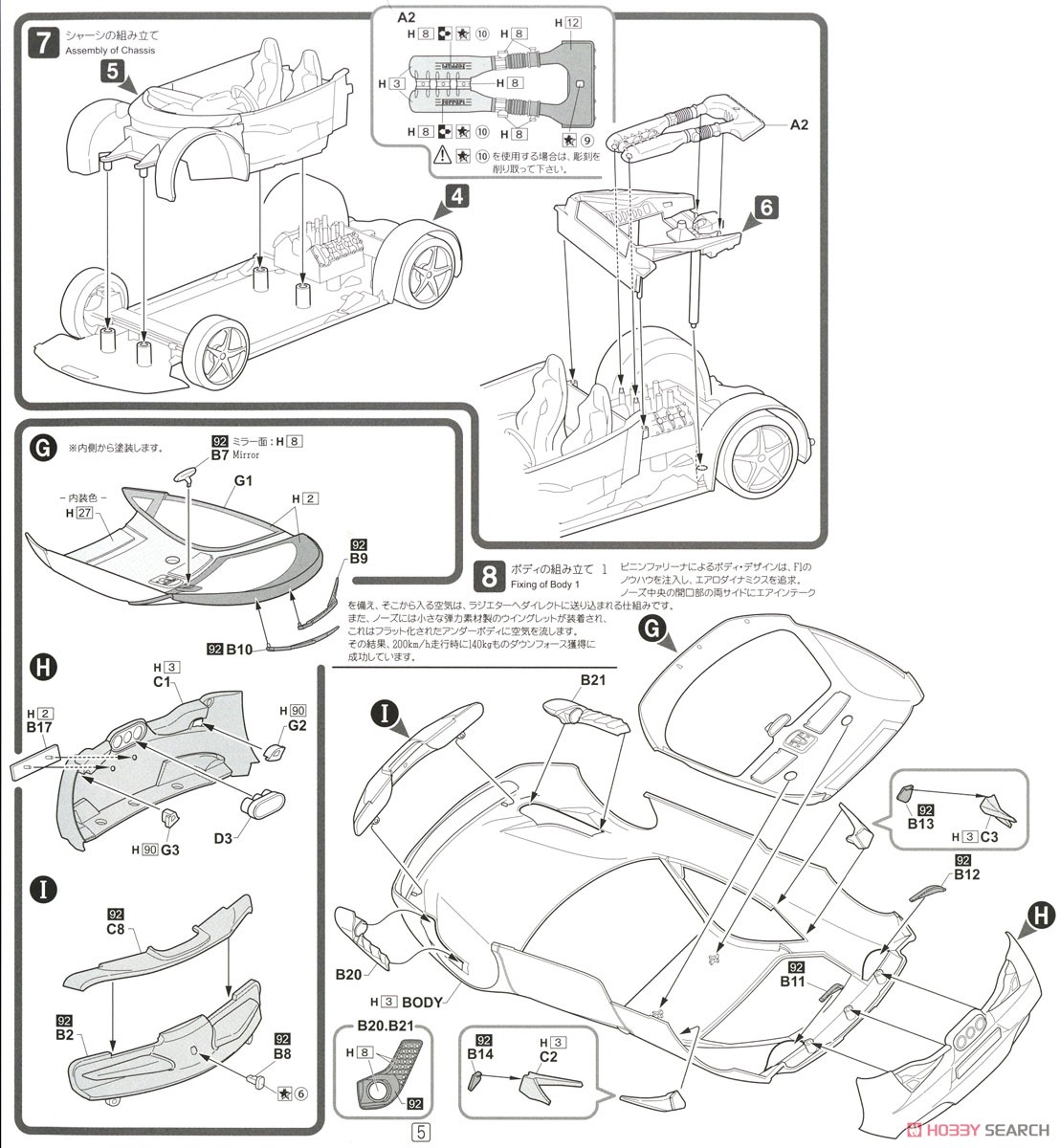 フェラーリ 458 (プラモデル) 設計図3