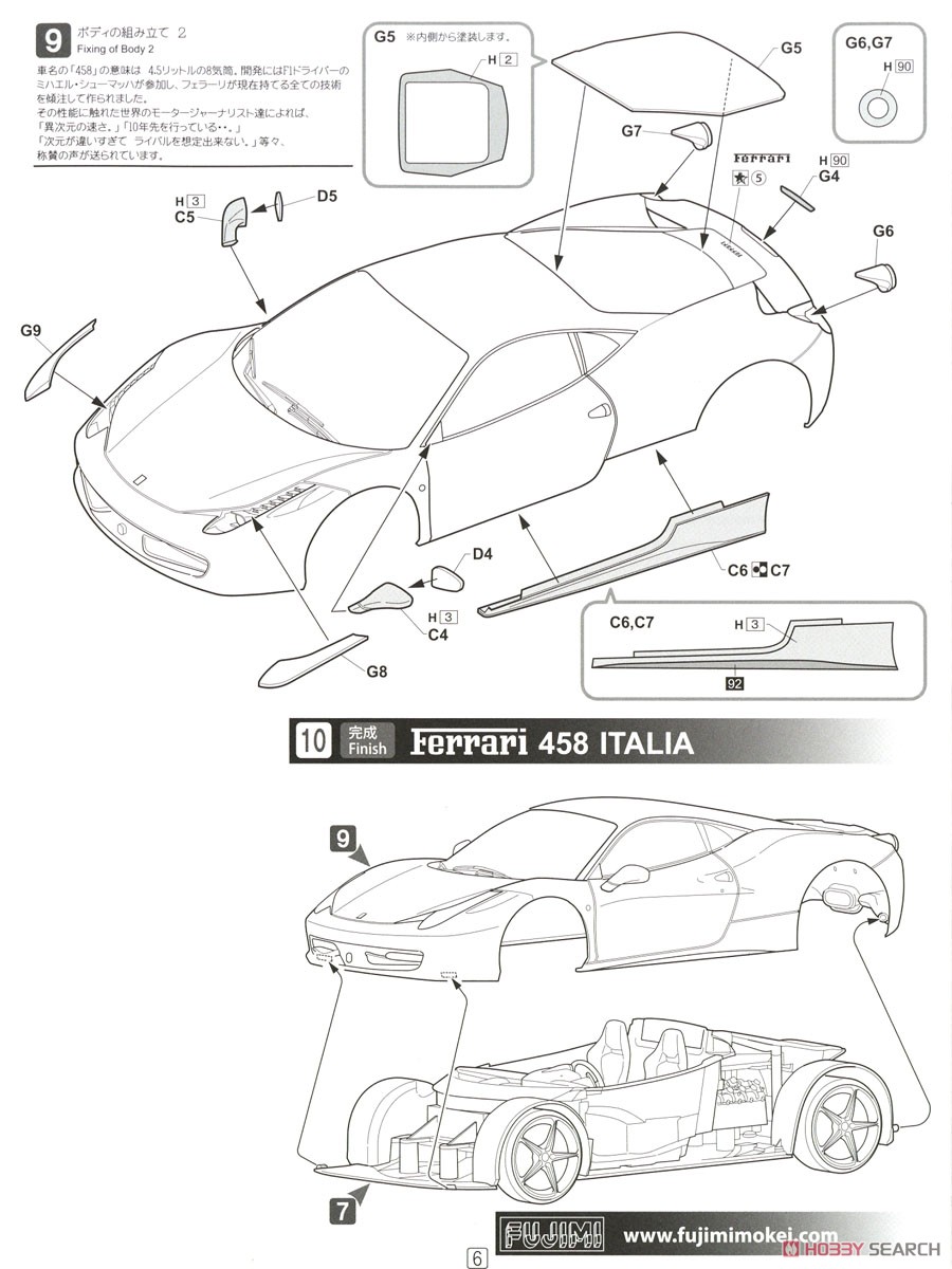 フェラーリ 458 (プラモデル) 設計図4