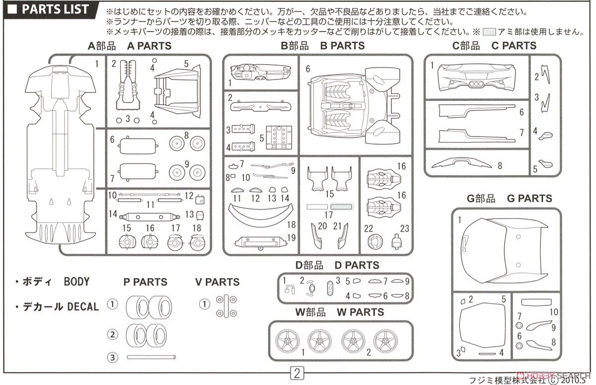 フェラーリ 458 (プラモデル) 設計図5