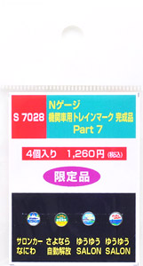 機関車用トレインマーク完成品 Part7 (S7028) 4個入り (鉄道模型)