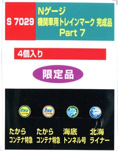 機関車用トレインマーク完成品 Part7 (S7029) 4個入り (鉄道模型)