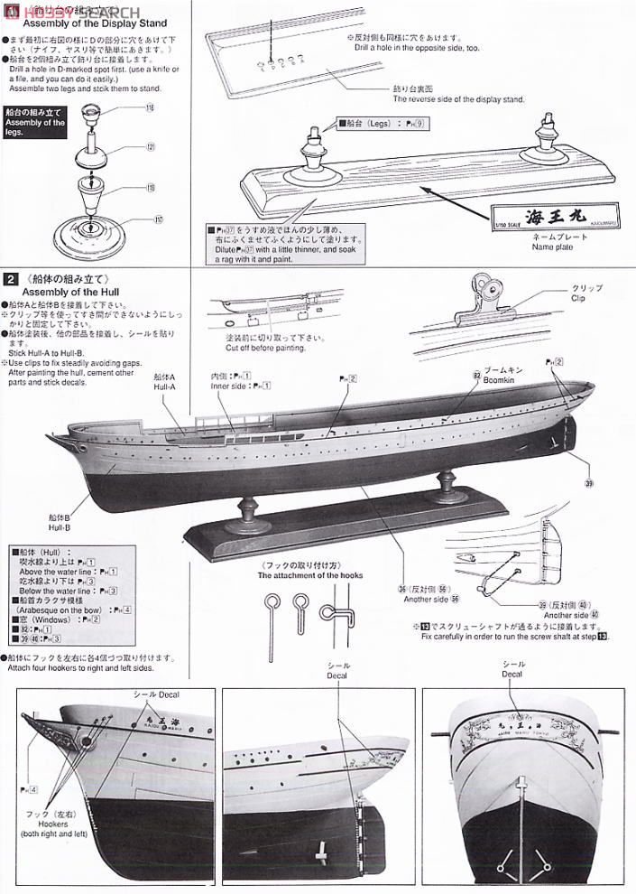 海王丸 (プラモデル) 設計図1