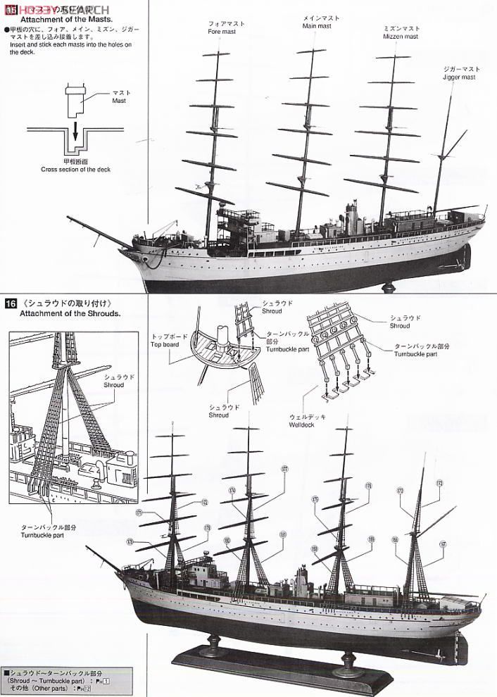 海王丸 (プラモデル) 設計図10