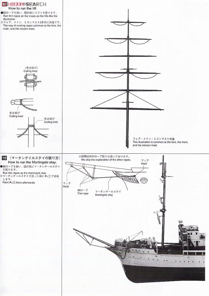 海王丸 (プラモデル) 設計図11