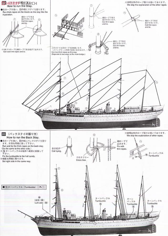 海王丸 (プラモデル) 設計図12