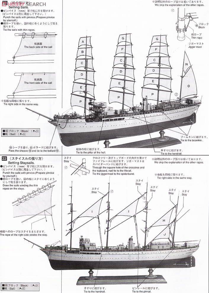 海王丸 (プラモデル) 設計図13